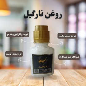 تصویر روغن نارگیل 