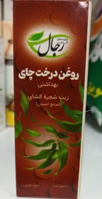 تصویر روغن درخت چای رجال 