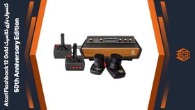 تصویر کنسول بازی آتاری Atari Flashback 50th Anniversary Edition همراه دو دسته Atari Flashback 50th Anniversary Edition