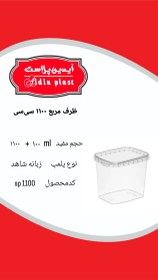 تصویر ظرف 1100 سی سی مربع پولادپویش 