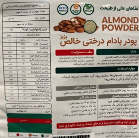 تصویر پودر بادام درختی خالص 200 گرم 