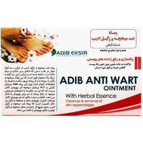 تصویر سوسپانسیون ضد میخچه و زگیل ادیب ا ADIB- Anti Wart Suspension ADIB- Anti Wart Suspension