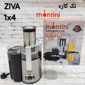 تصویر آبمیوه گیر تک کاره مونتینی ZIVA 1*4 