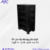 تصویر کابینت باتری چهار طبقه تا 16 باتری 100 مدل B16 Battery Cabinet B16