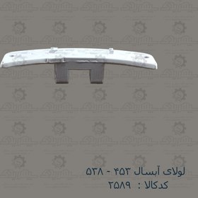 تصویر لولا درب لباسشویی آبسال 453-538 Washing machine door hinge ABSAL 538_453