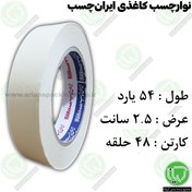 تصویر چسب کاغذی جانسون عرض ۲.۵ سانت 