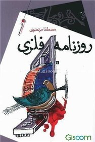 تصویر روزنامه فلزی 