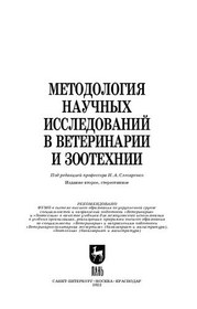 خرید و قیمت دانلود کتاب Методология Научных Исследований В.