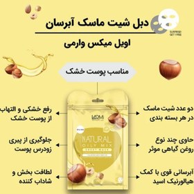 تصویر ماسک های ورقه ای وارمی(دبل شیت)مناسب پوست خشک - ماسک صورت نقابی حاوی عصاره وانیل SHEET MASK