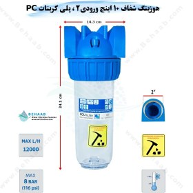 تصویر هوزینگ 10 اینچ ورودی 2 اینچ سوفیلتر Water Filter Housing 10 inch with 2 inch input soufilter