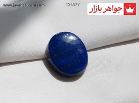 تصویر نگین لاجورد زیبا کد 126077 