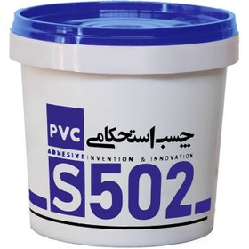 تصویر چسب استحکامی PVC S502 خمیری ۱ کیلوگرمی 