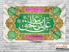 تصویر طرح بنر جایگاه ولادت امام علی با تایپوگرافی علی مع الحق علی 