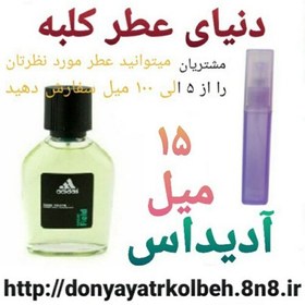 تصویر عطر آدیداس 15 میل 