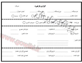 تصویر دانلود فرم ها و چک لیست نگهداری و تعمیرات (نت) اکسل و pdf 