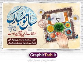 خرید و قیمت طرح تبریک ماه رمضان و عید نوروز | ترب