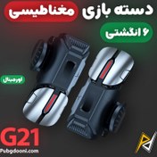 تصویر دسته بازی موبایل پابجی و کالاف دیوتی 6 انگشتی G21 6 finger mobile gamepad