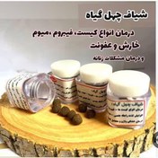 تصویر شیاف چهل گیاه اصل و تضمینی برای عفونت 