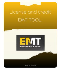 تصویر لایسنس و کردیت EMT Tool 