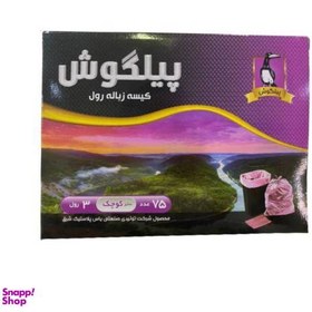 تصویر کیسه زباله پیلگوش (Pilgoosh) مدل 01 سایز کوچک بسته 75 عددی 