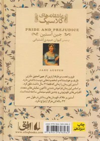 تصویر کتاب غرور و تعصب جلد ۵ انتشارات افق جیبی 