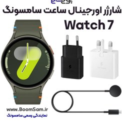تصویر شارژر ساعت Watch 7 سامسونگ اصلی ساخت ویتنام 