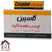 تصویر چسب همه کاره کاسپین 