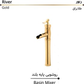 تصویر شیر روشویی پایه بلند کرومات مدل ریور River model chromate long basin faucet