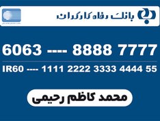 تصویر سفارش کارت بانک رفاه کارگران با وکتور لوگو بانک رفاه 