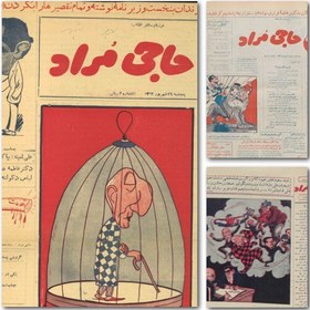 تصویر آرشیو مجله حاجی مراد 