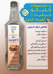 تصویر عرق دارچین درجه یک قمصر کاشان گلبانو - 1 لیتر 