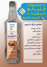 تصویر عرق دارچین درجه یک قمصر کاشان گلبانو - 1 لیتر 