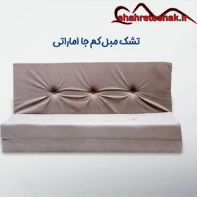 تصویر تشک مبل الیافی وگال مدل کمجا (تشک اماراتی) 