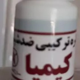 تصویر قطره شپش کیمیا این قطره ترکیبی و دست سازه و از مواد اولیه طبیعی و گیاهی ساخته شده 