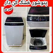 تصویر پتوشور خشک کن دار سیلورلوکس ۱۲/۵ کیلویی اتوماتیک ضمانت دار 