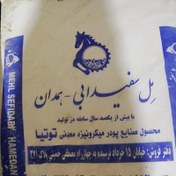 تصویر پودر مل همدان سفید آبی ۱۰ کیلویی 