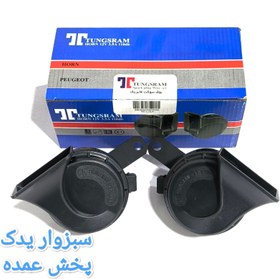تصویر بوق پژو 405 حلزونی برند TUNGSRAM 