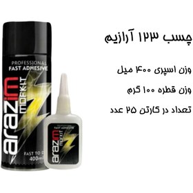 تصویر چسب ۱۲۳ آرازیم ۴۰۰ میل 