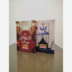 تصویر ارثيه‌ي هاثورن (كتاب دوم از مجموعه‌ي بازي‌هاي ميراث) ارثيه‌ي هاثورن (كتاب دوم از مجموعه‌ي بازي‌هاي ميراث)