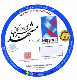 تصویر کابل فرمان 1.5*10 مشهد (متری) Mashad Wire & cable