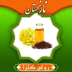 تصویر روغن کلزا طبیعی (900CC) نارنجستان 