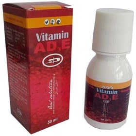 تصویر محلول خوراکی ویتامین AD3E مخصوص طیور ۵۰ سی سی 