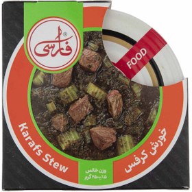 تصویر کنسرو خورش کرفس فارسی (با گوشت) 250 گرم 