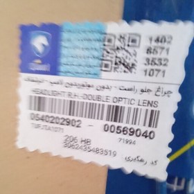 تصویر چراغ جلو هایما اس 7 توربو 1800 اصلی با لیبل ایساکو چپ و راست ..... قیمت تکی میباشند 