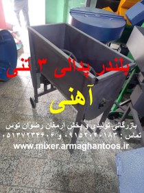 تصویر میکسر آهنی پدالی 3 تنی 