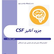 تصویر جزوه آنالیز CSF 