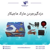 تصویر دزدگیر خودرو ماجیکار ساده با یک سال گارانتی 