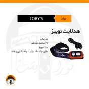 تصویر هدلایت توبیز | TOBY'S 