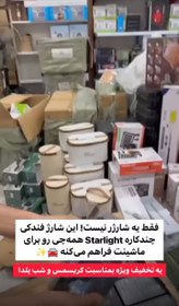 تصویر شارژ فندکی چندکاره Starlight 5in1 