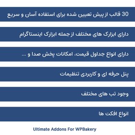 تصویر افزونه افزودنی های اضافی ویژوال کامپوزر | Ultimate Addons For WPBakery 